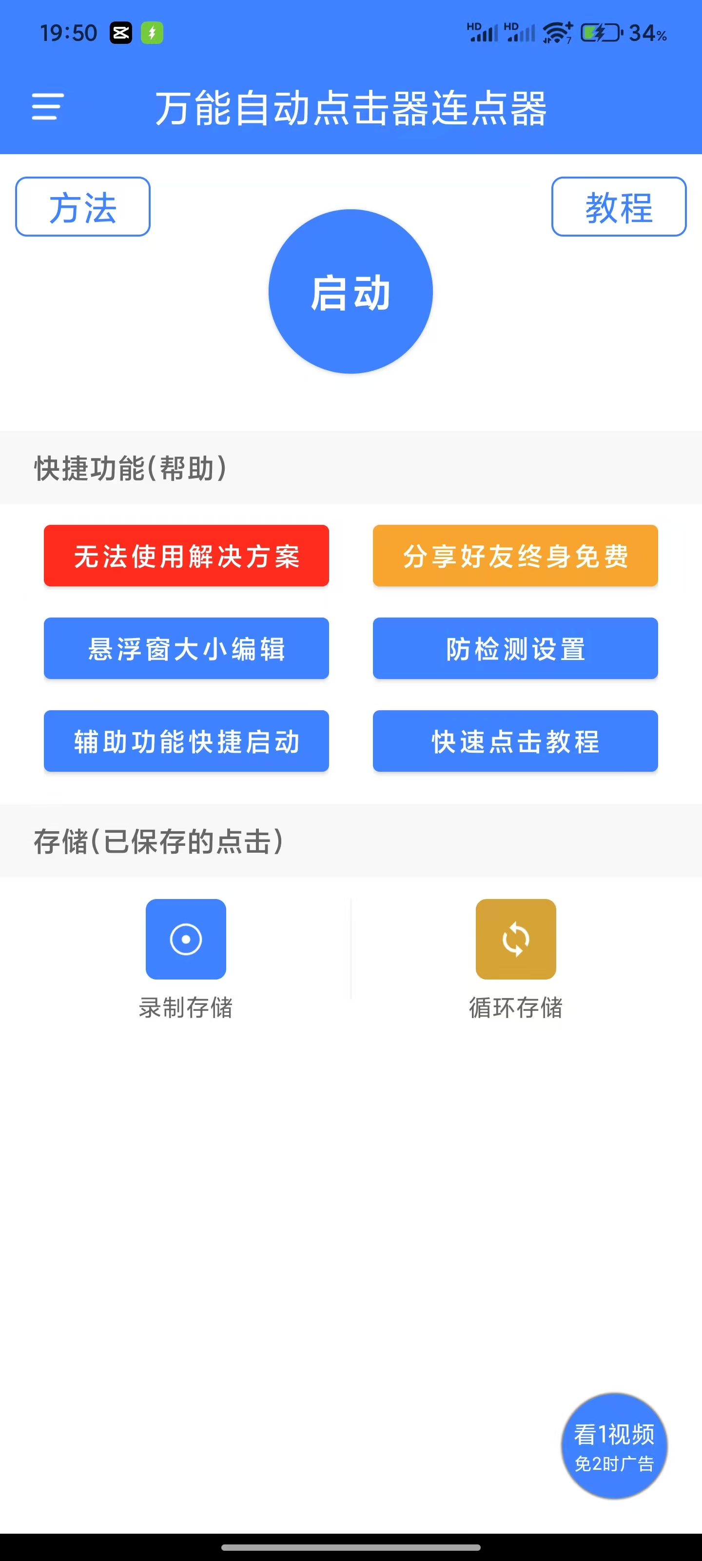 万能自动点击器连点器-安鱼 万能自动点击器连点器-安鱼