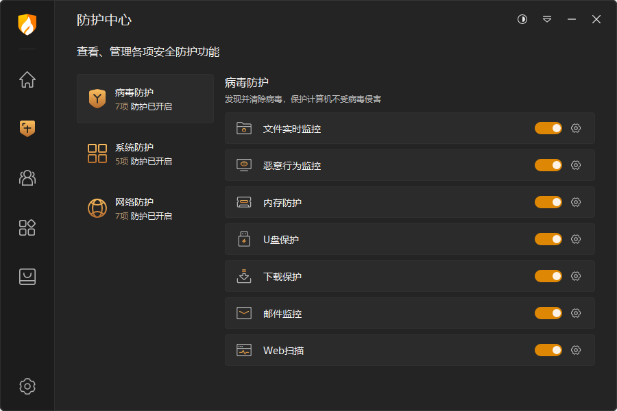 火绒安全软件简易版-安鱼 火绒安全软件简易版-安鱼