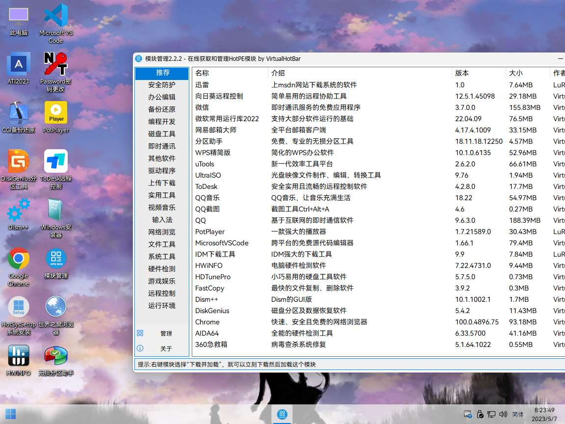 HotPE工具箱-安鱼 HotPE工具箱-安鱼